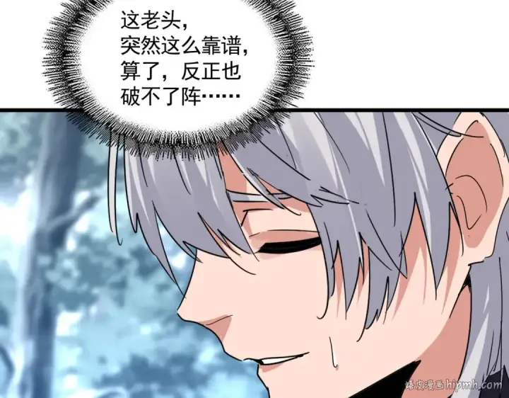 《魔皇大管家》第607话 第十条龙魂图40