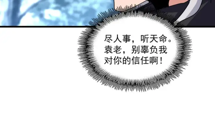 《魔皇大管家》第607话 第十条龙魂图41