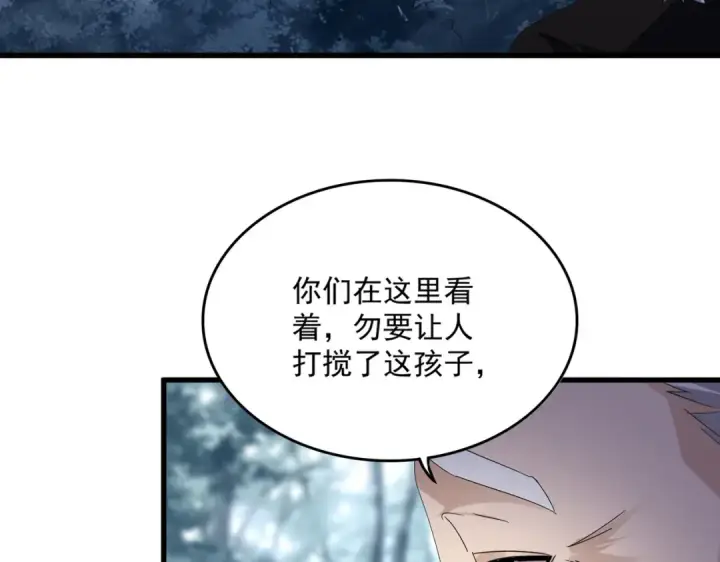 《魔皇大管家》第607话 第十条龙魂图43
