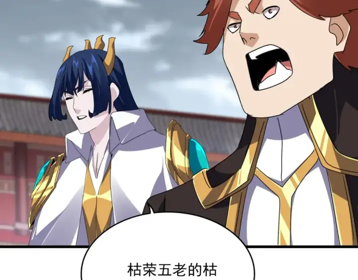 《魔皇大管家》第607话 第十条龙魂图50