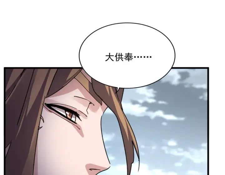 《魔皇大管家》第607话 第十条龙魂图53