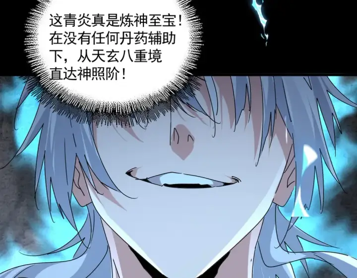 《魔皇大管家》第607话 第十条龙魂图63