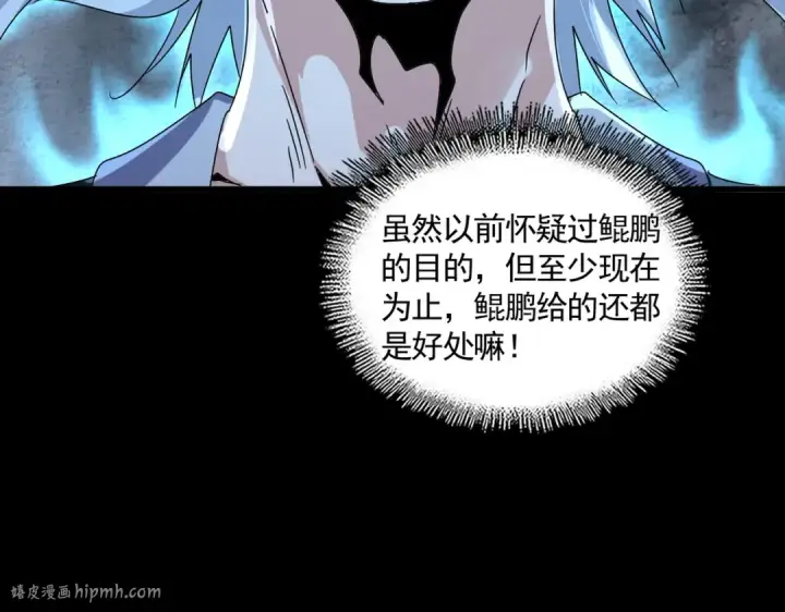 《魔皇大管家》第607话 第十条龙魂图64