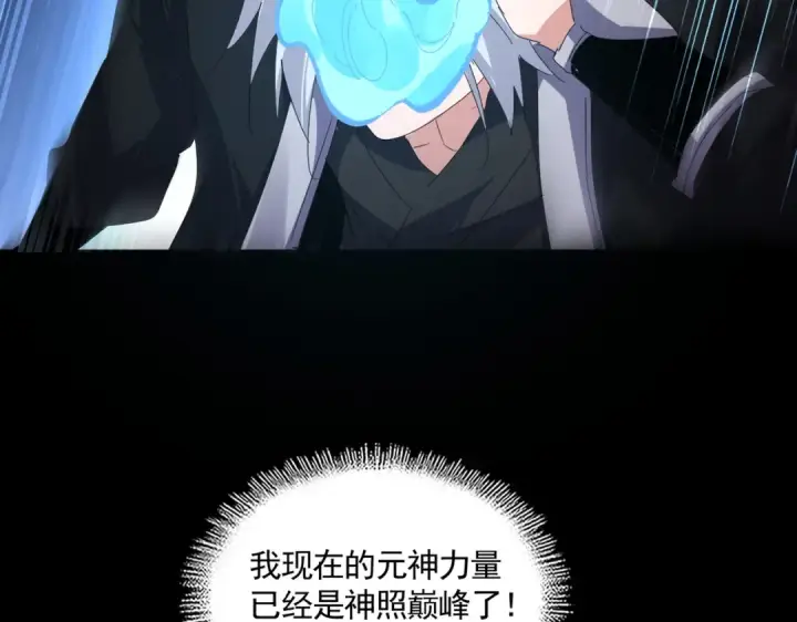 《魔皇大管家》第607话 第十条龙魂图71