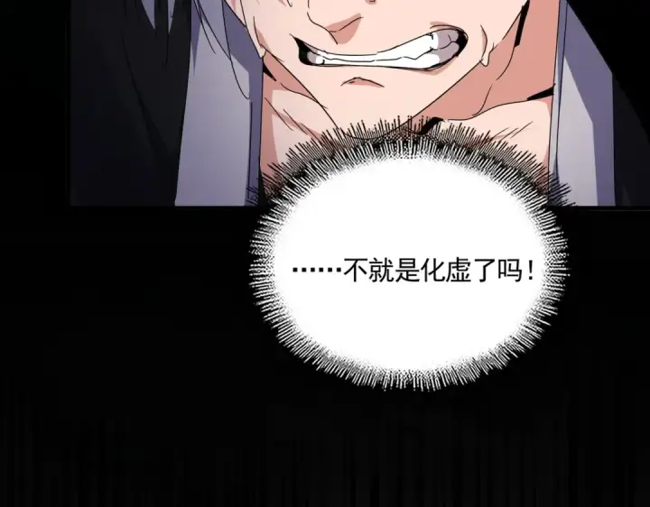 《魔皇大管家》第607话 第十条龙魂图73