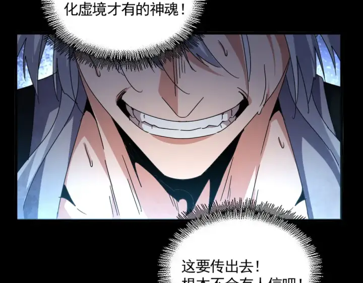 《魔皇大管家》第607话 第十条龙魂图78