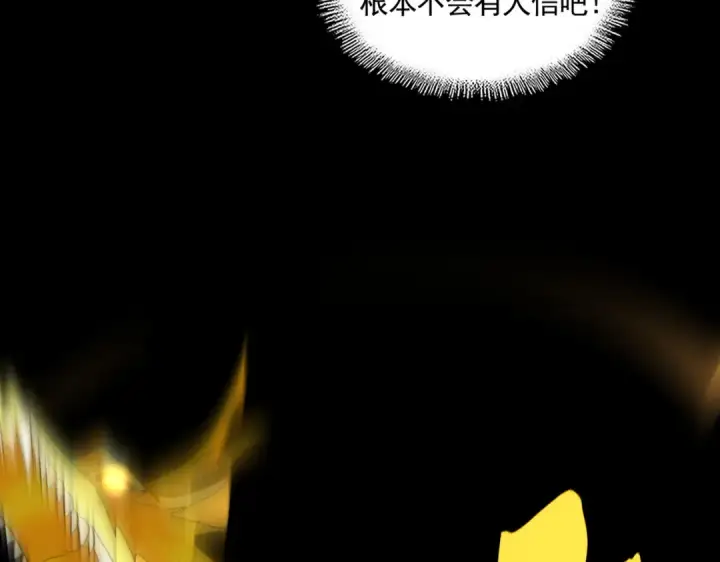 《魔皇大管家》第607话 第十条龙魂图79