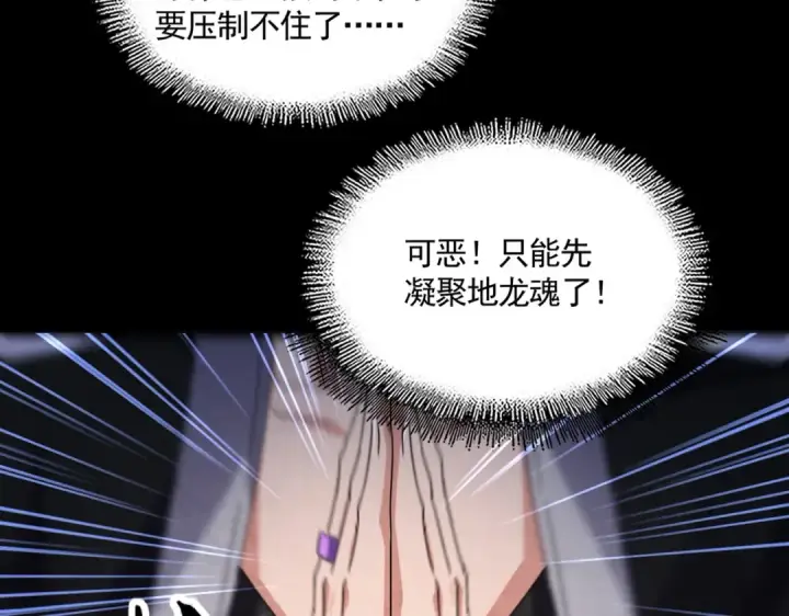 《魔皇大管家》第607话 第十条龙魂图86