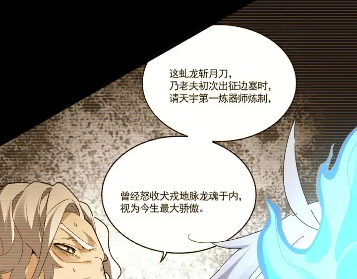 《魔皇大管家》第607话 第十条龙魂图94