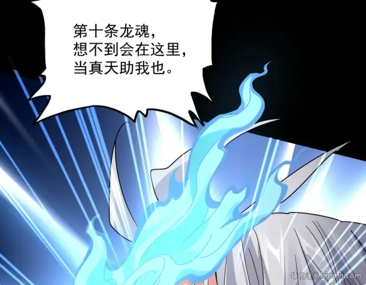 《魔皇大管家》第607话 第十条龙魂图96