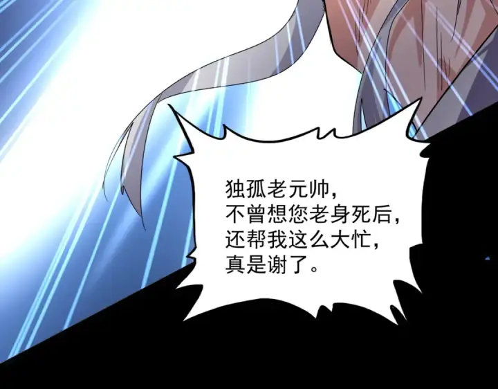 《魔皇大管家》第607话 第十条龙魂图98