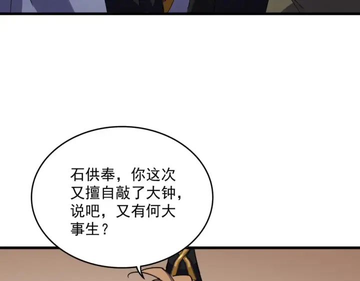 《魔皇大管家》第608话 守护卓凡图103