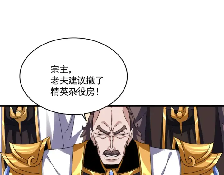《魔皇大管家》第608话 守护卓凡图106
