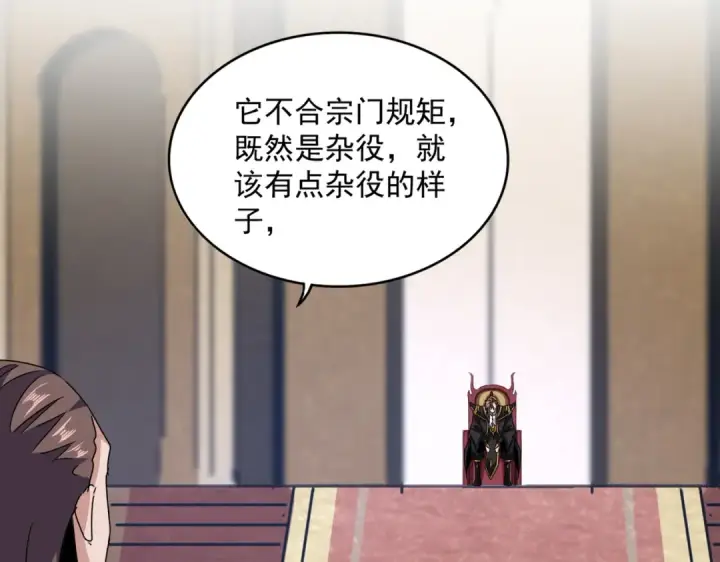 《魔皇大管家》第608话 守护卓凡图109