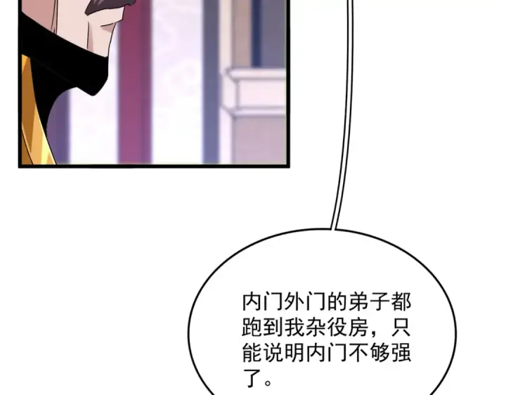 《魔皇大管家》第608话 守护卓凡图113