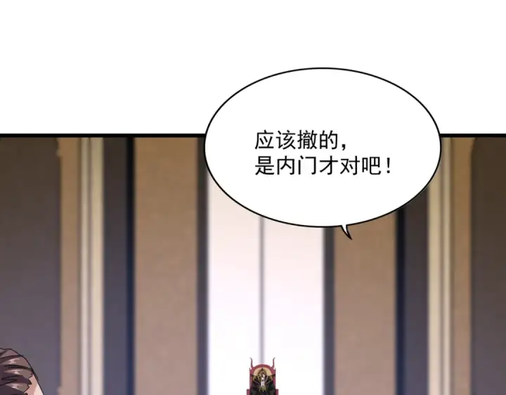 《魔皇大管家》第608话 守护卓凡图115