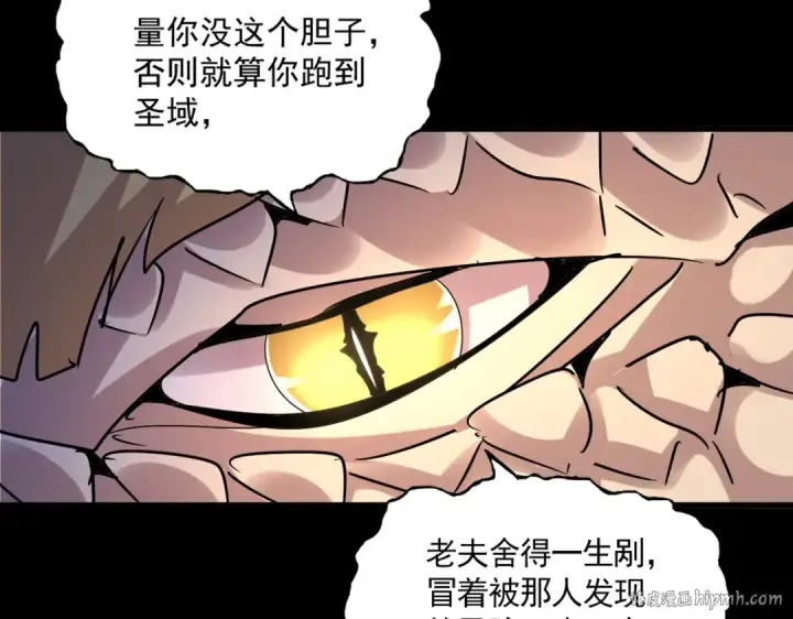 《魔皇大管家》第608话 守护卓凡图24