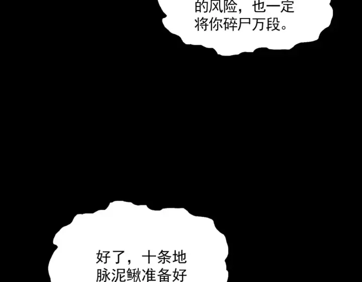 《魔皇大管家》第608话 守护卓凡图25