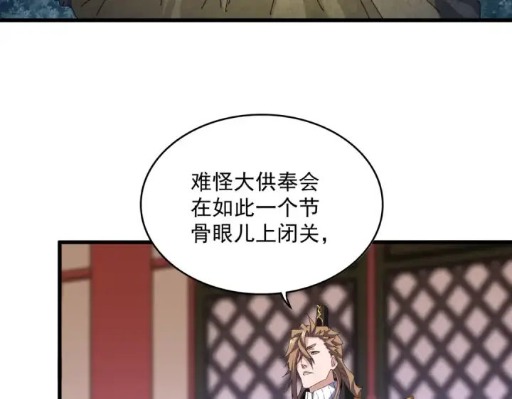《魔皇大管家》第608话 守护卓凡图36