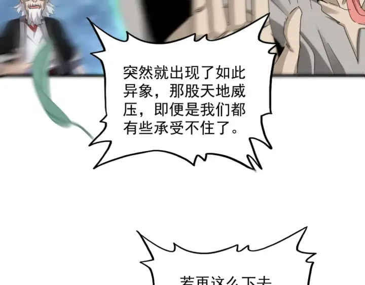 《魔皇大管家》第608话 守护卓凡图50