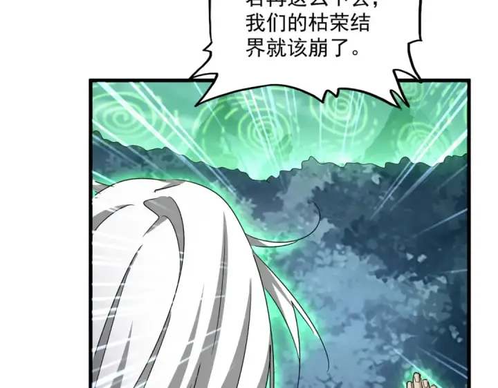 《魔皇大管家》第608话 守护卓凡图51