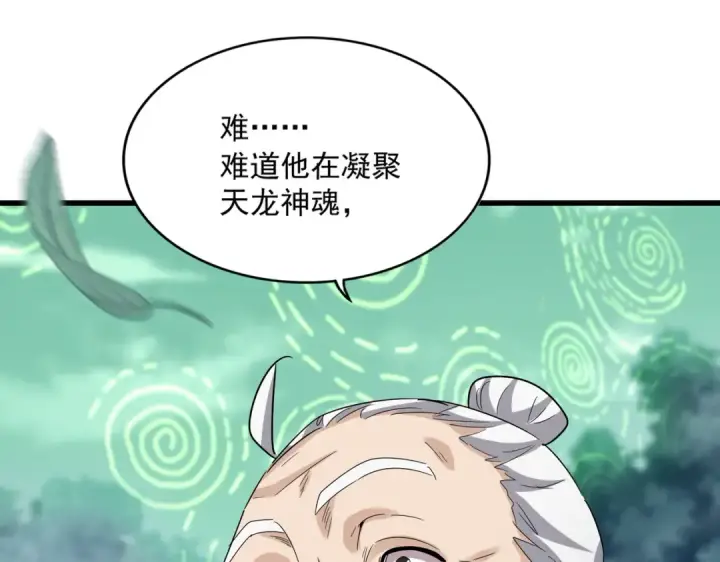 《魔皇大管家》第608话 守护卓凡图55