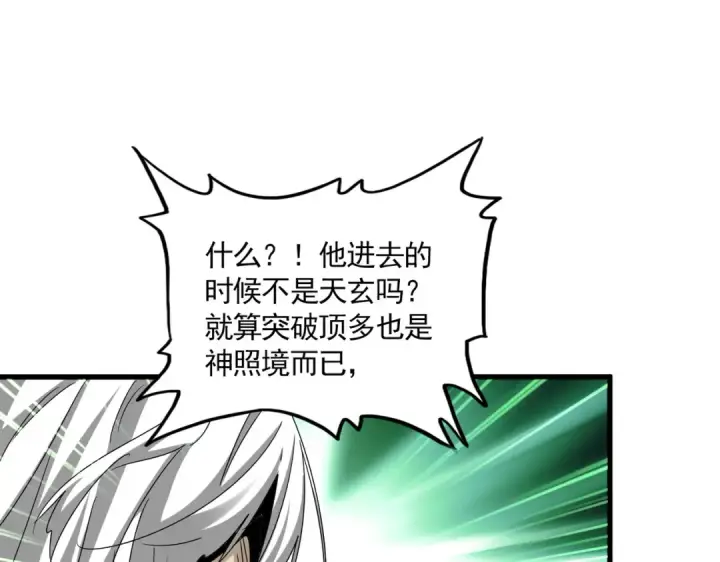 《魔皇大管家》第608话 守护卓凡图58