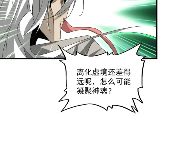 《魔皇大管家》第608话 守护卓凡图59
