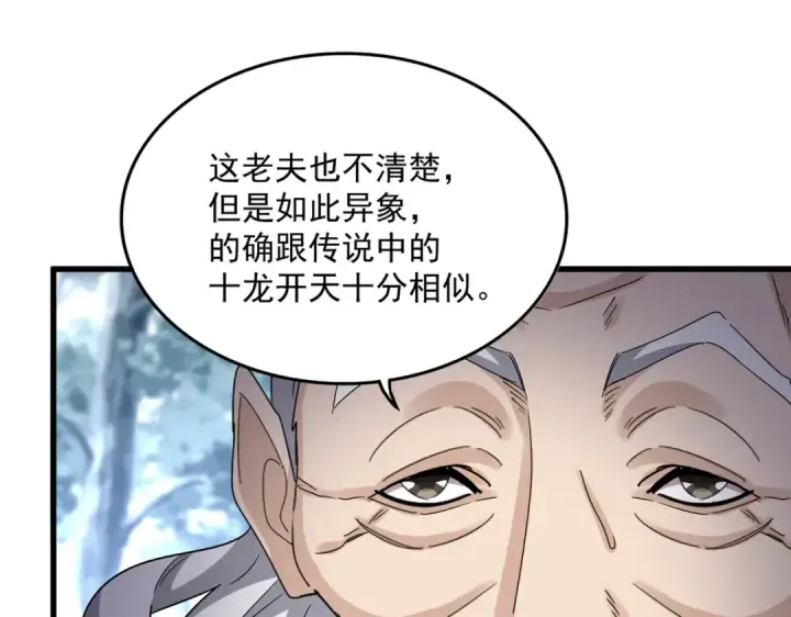 《魔皇大管家》第608话 守护卓凡图60