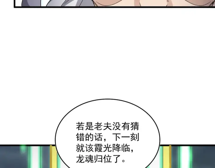 《魔皇大管家》第608话 守护卓凡图61