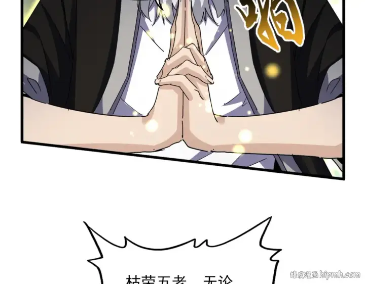 《魔皇大管家》第608话 守护卓凡图64