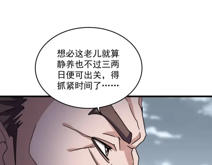 《魔皇大管家》第608话 守护卓凡图78