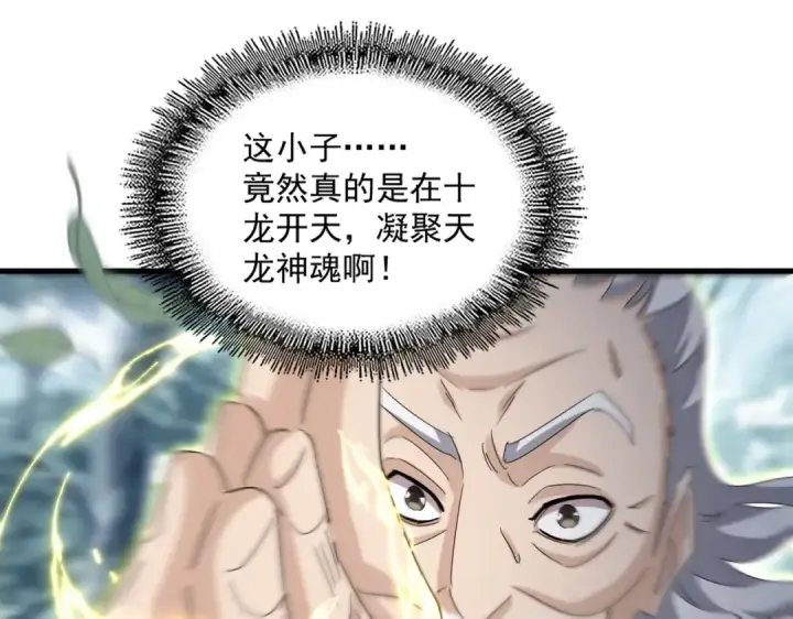 《魔皇大管家》第608话 守护卓凡图83