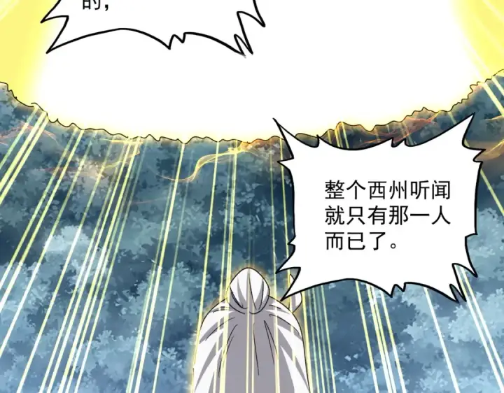 《魔皇大管家》第608话 守护卓凡图87