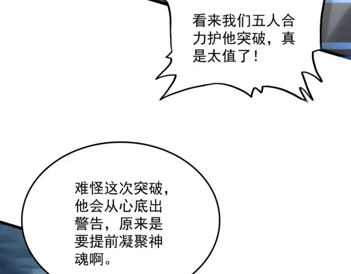 《魔皇大管家》第608话 守护卓凡图90
