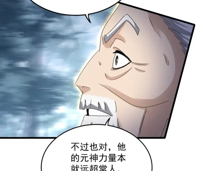《魔皇大管家》第608话 守护卓凡图91
