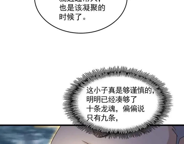 《魔皇大管家》第608话 守护卓凡图92