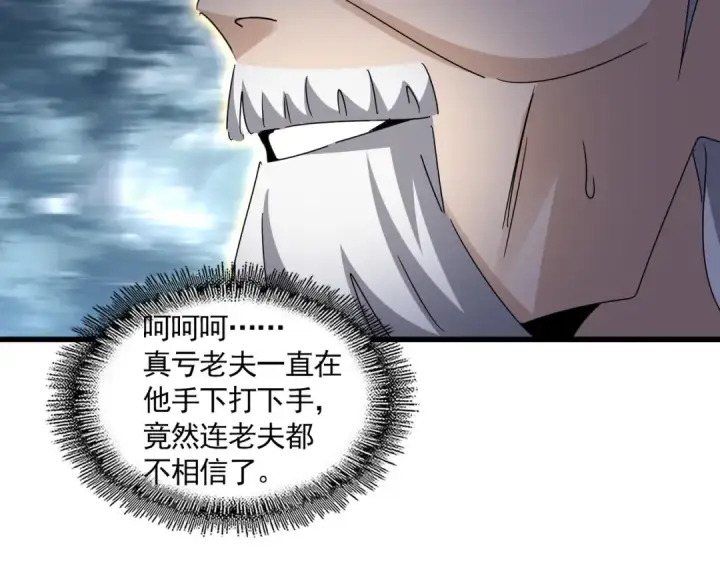 《魔皇大管家》第608话 守护卓凡图93