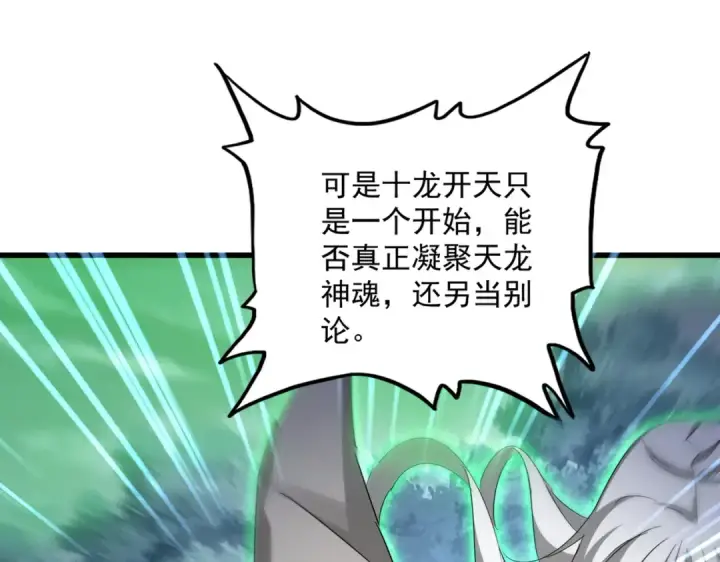 《魔皇大管家》第608话 守护卓凡图94