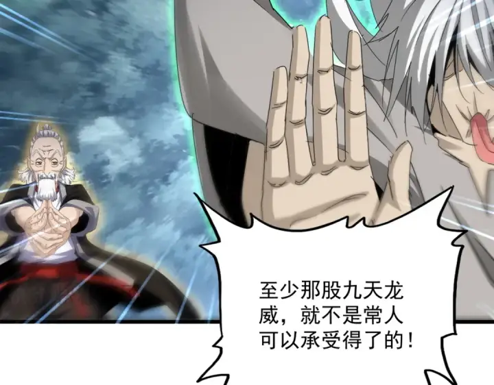 《魔皇大管家》第608话 守护卓凡图95