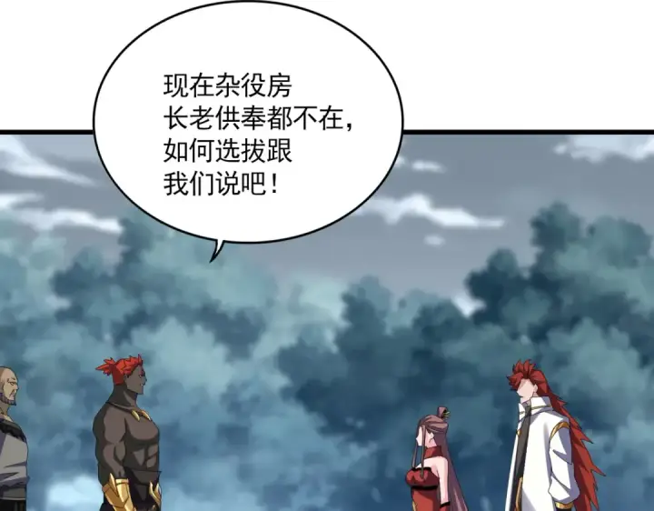 《魔皇大管家》第609话 不速之客图101