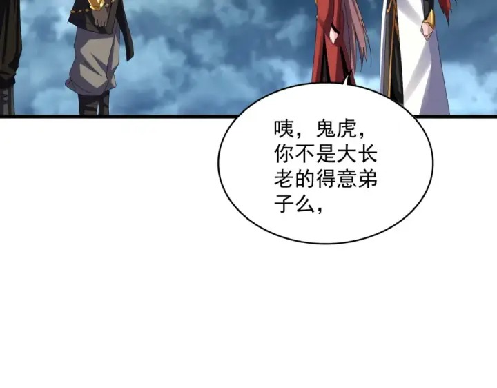 《魔皇大管家》第609话 不速之客图102