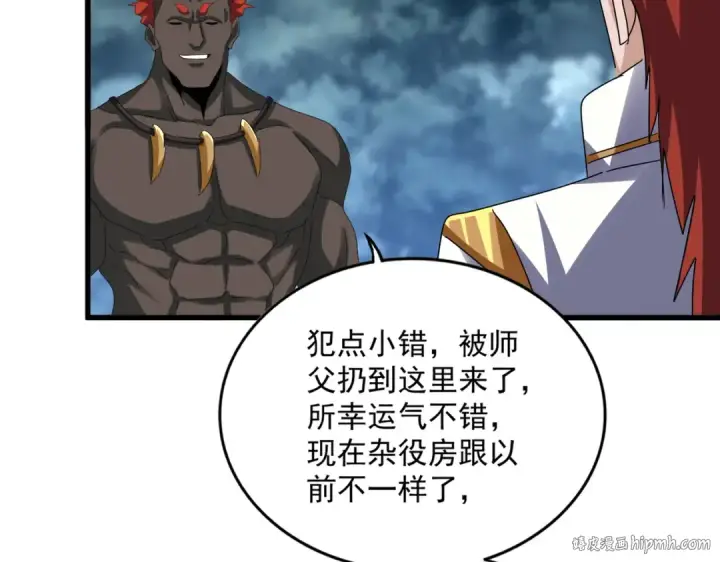 《魔皇大管家》第609话 不速之客图104