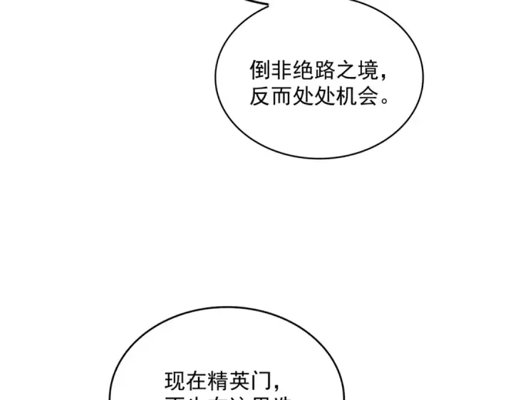《魔皇大管家》第609话 不速之客图105