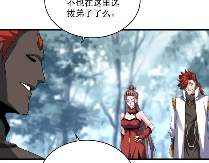 《魔皇大管家》第609话 不速之客图106