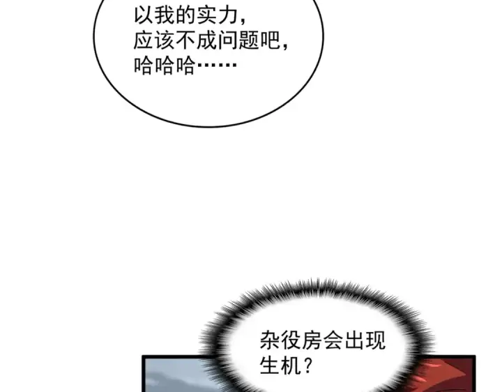 《魔皇大管家》第609话 不速之客图107