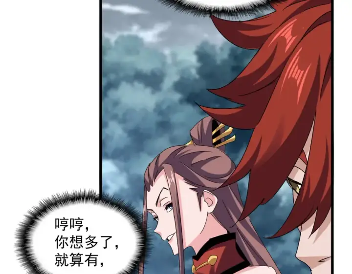 《魔皇大管家》第609话 不速之客图108