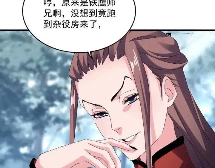 《魔皇大管家》第609话 不速之客图114
