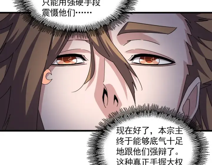 《魔皇大管家》第609话 不速之客图12