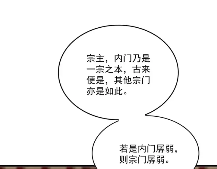 《魔皇大管家》第609话 不速之客图15